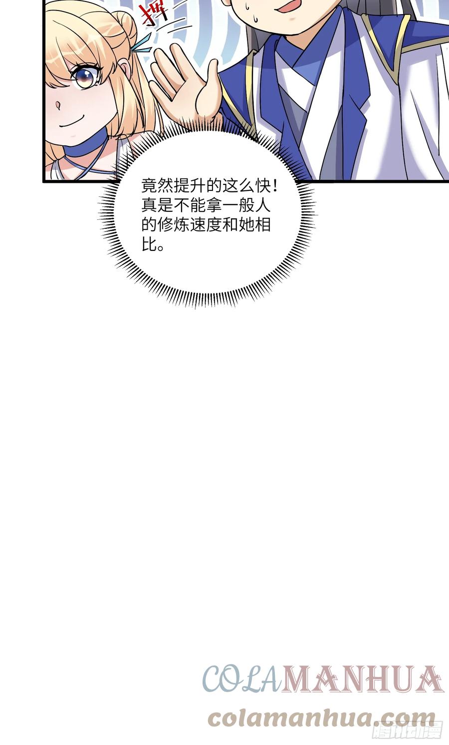 《修仙就要傍富婆》第211话 好东西 第37页