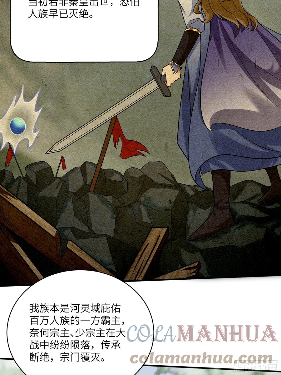 《修仙就要傍富婆》第211话 好东西 第7页