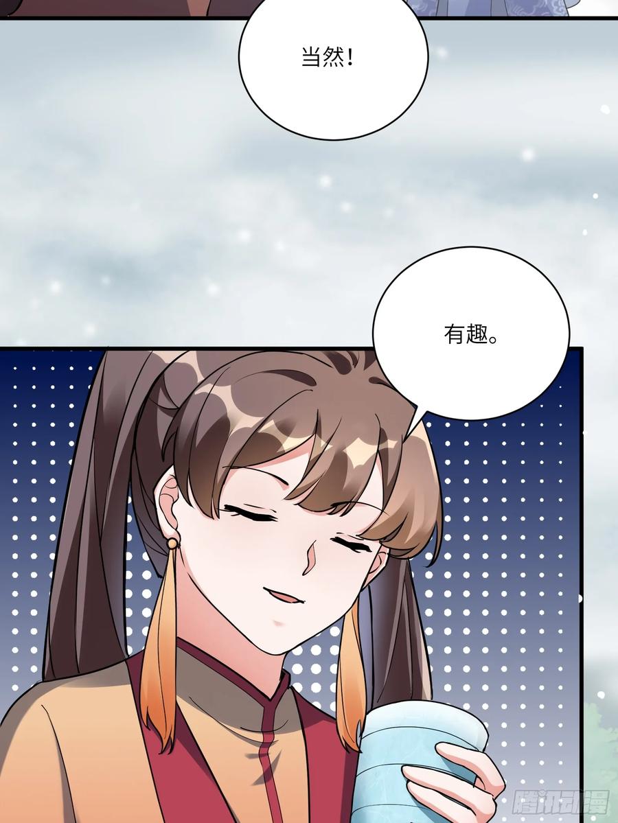 《修仙就要傍富婆》第211话 好东西 第16页