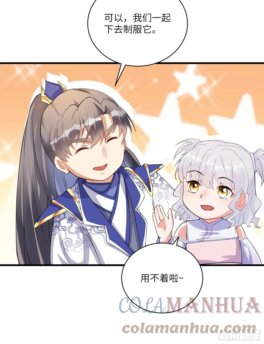 《修仙就要傍富婆》第211话 好东西 第31页
