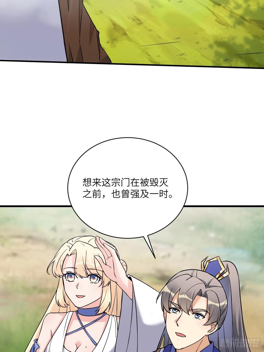 《修仙就要傍富婆》第211话 好东西 第24页