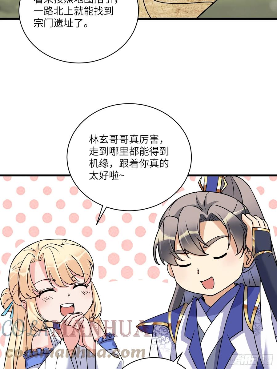《修仙就要傍富婆》第211话 好东西 第21页