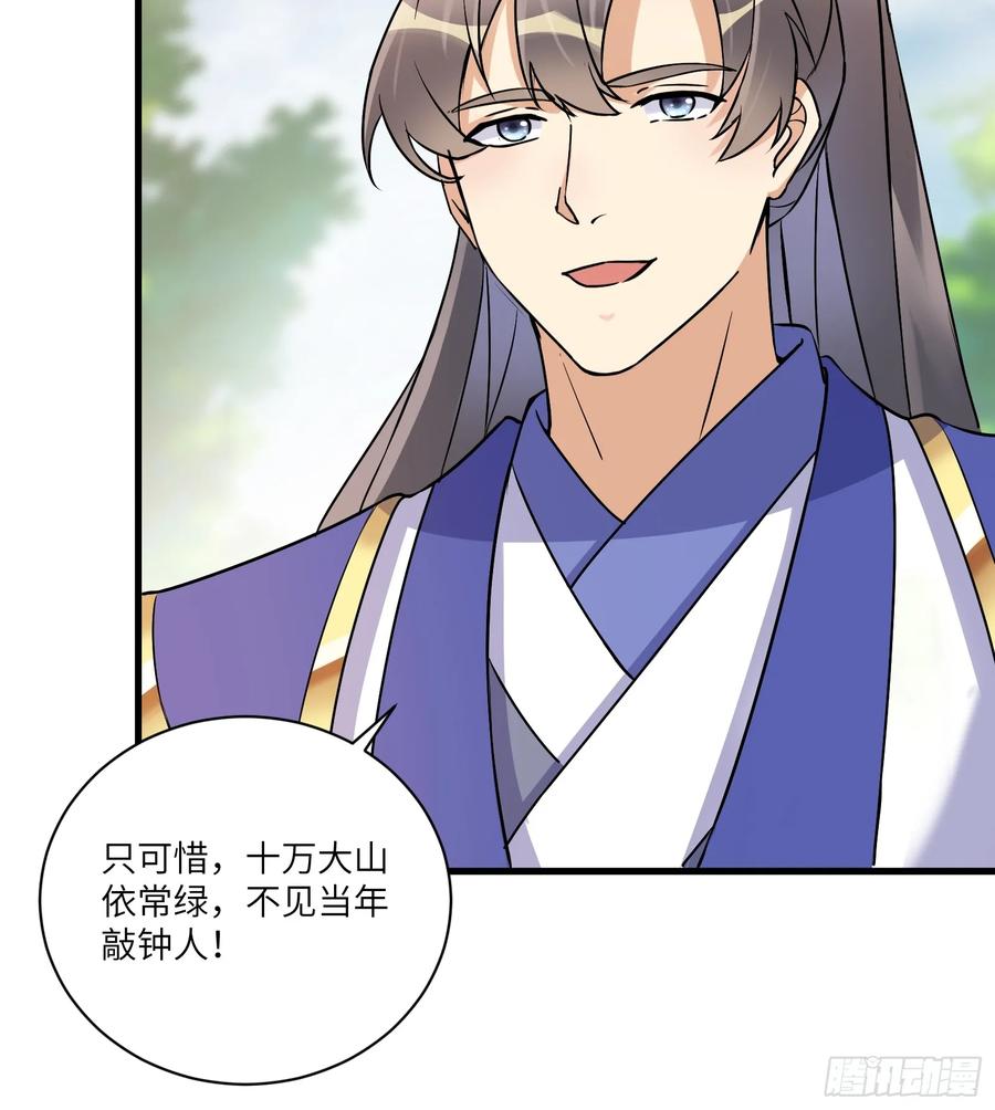 《修仙就要傍富婆》第211话 好东西 第26页