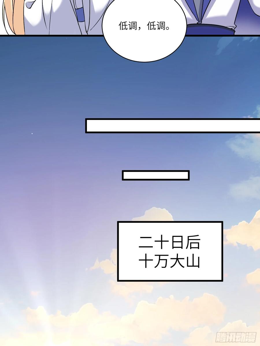 《修仙就要傍富婆》第211话 好东西 第22页