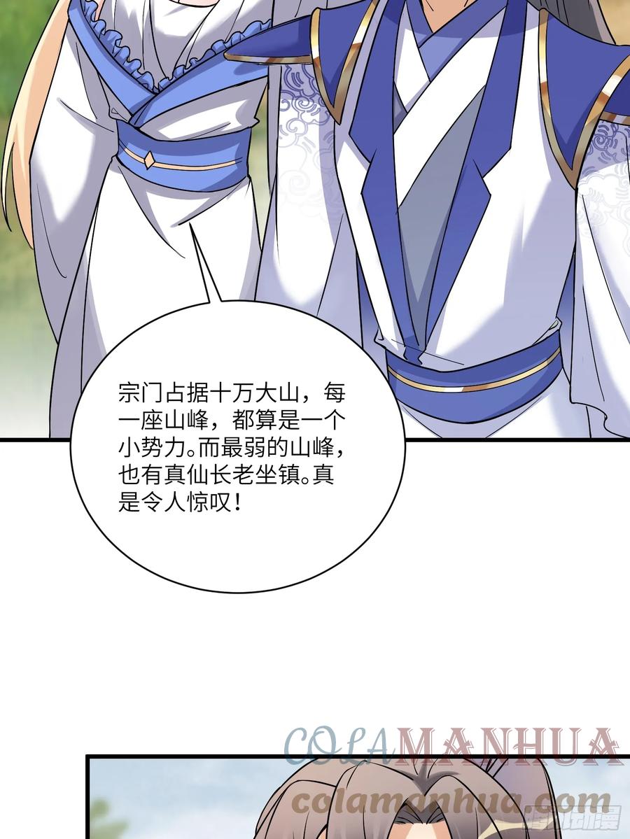 《修仙就要傍富婆》第211话 好东西 第25页
