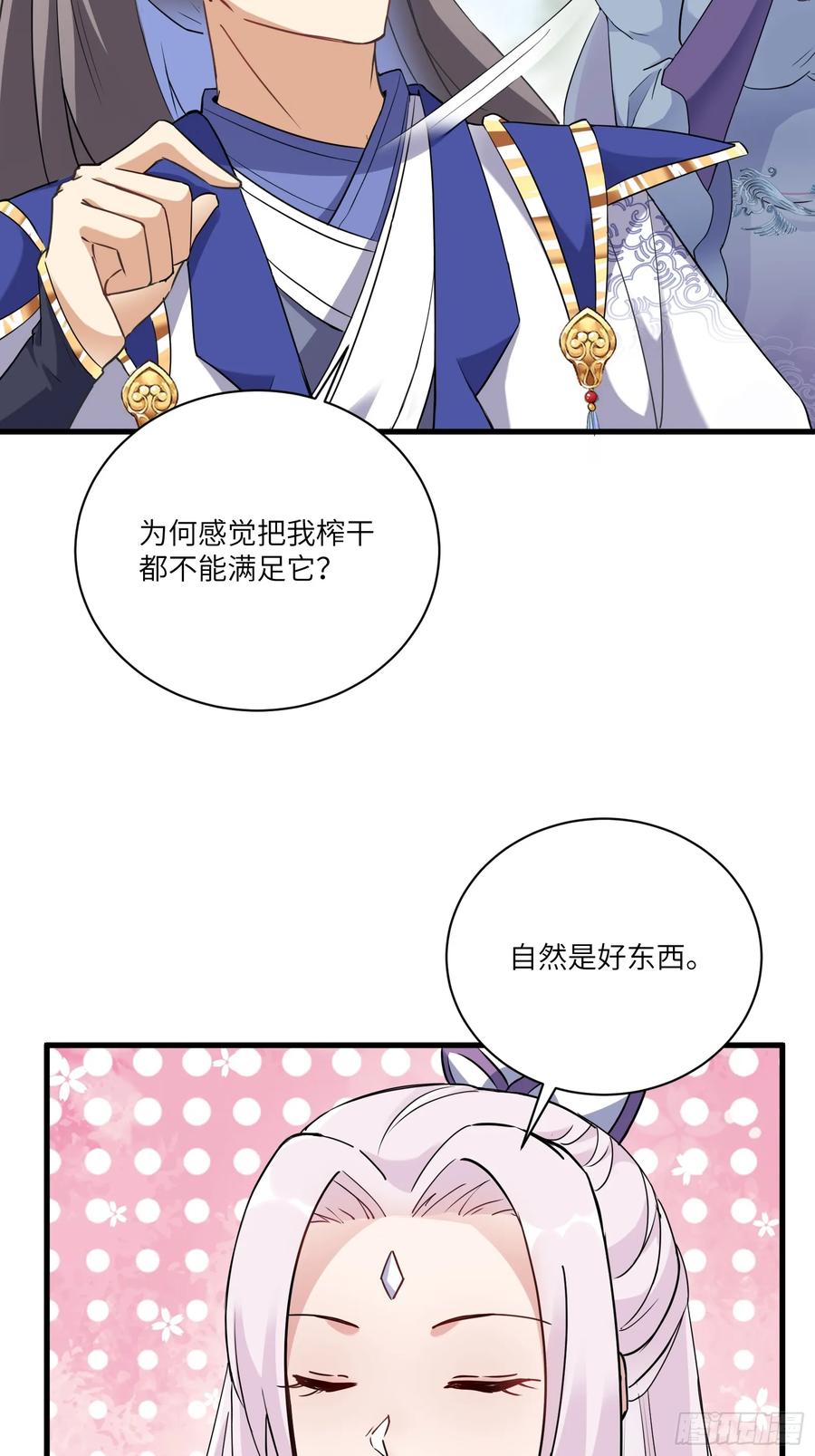 《修仙就要傍富婆》第212话 血脉压制 第22页