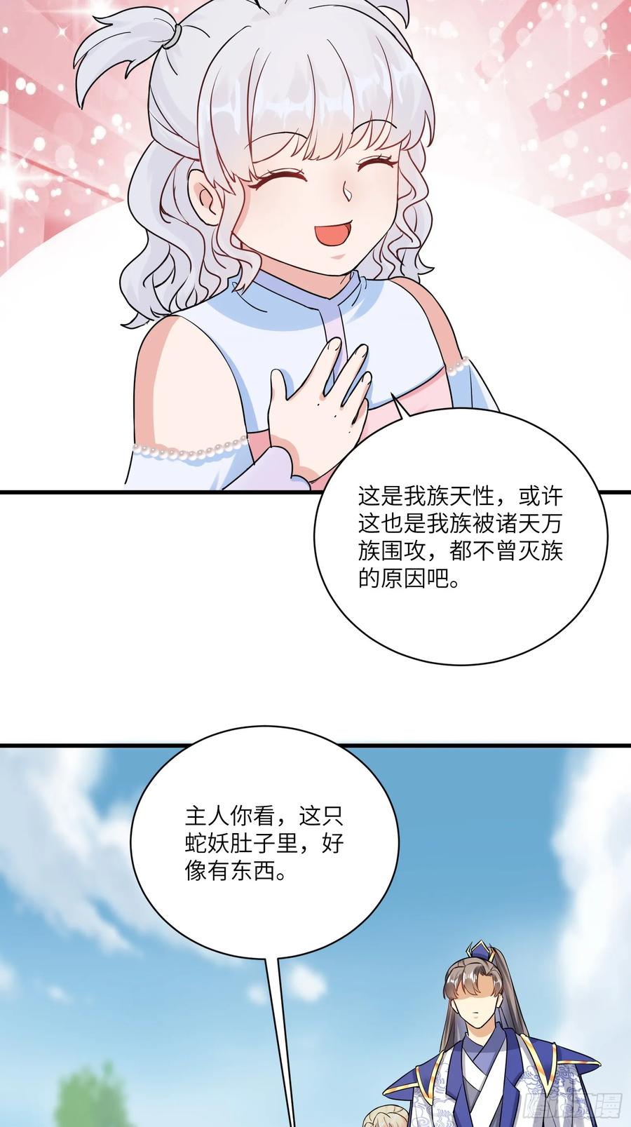 《修仙就要傍富婆》第212话 血脉压制 第4页