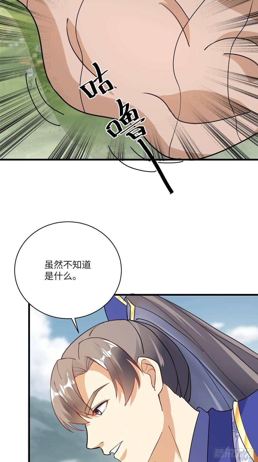《修仙就要傍富婆》第212话 血脉压制 第6页