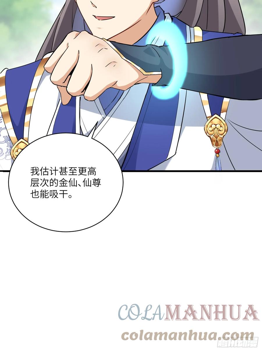 《修仙就要傍富婆》第212话 血脉压制 第25页