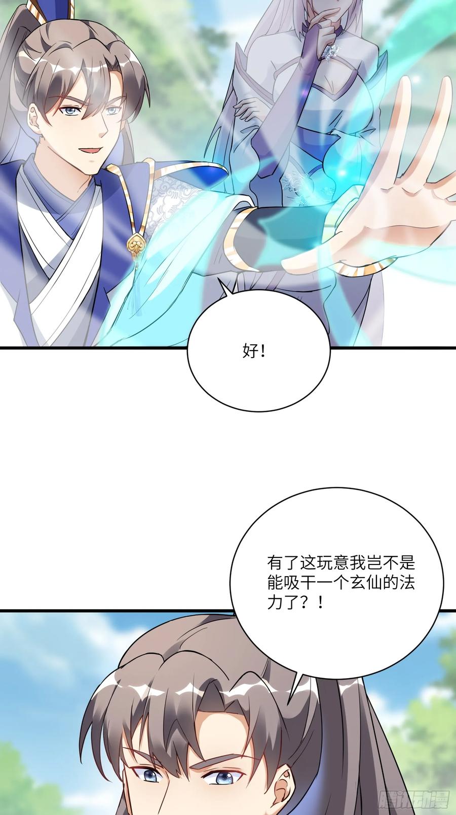 《修仙就要傍富婆》第212话 血脉压制 第24页
