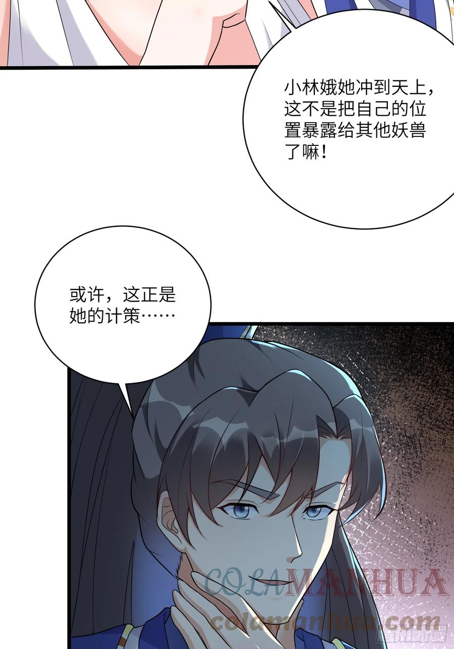 《修仙就要傍富婆》第213话 妖皇 第21页