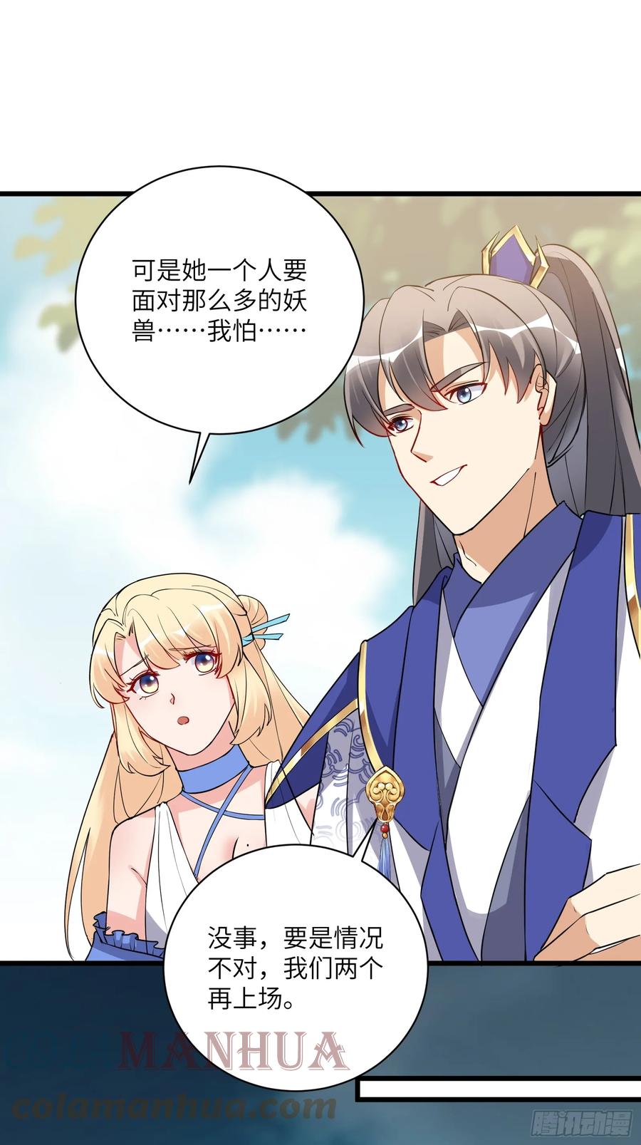 《修仙就要傍富婆》第213话 妖皇 第23页
