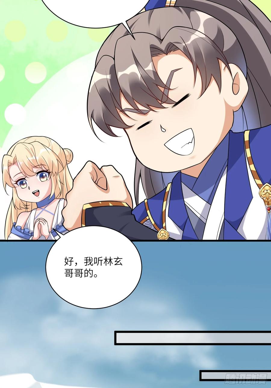 《修仙就要傍富婆》第213话 妖皇 第18页