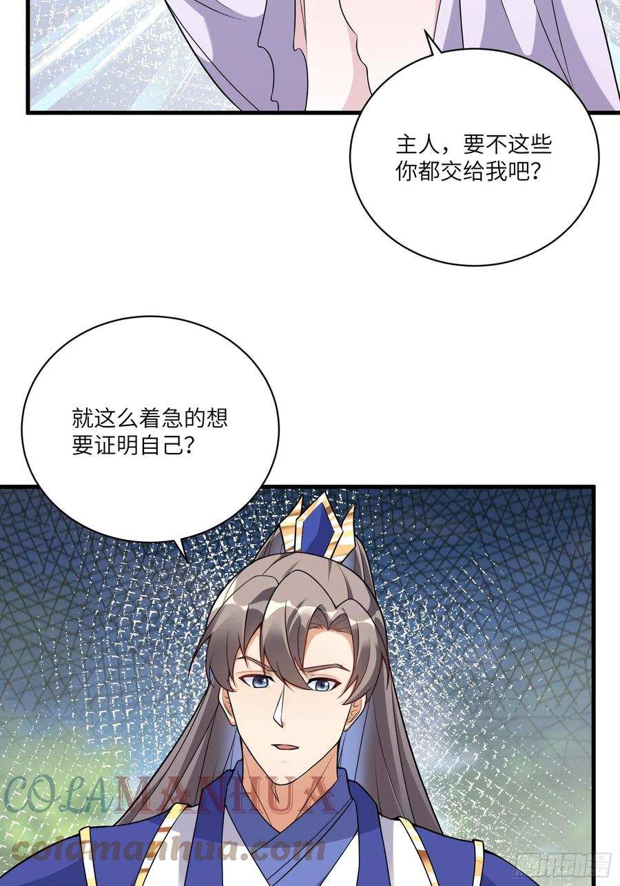 《修仙就要傍富婆》第213话 妖皇 第15页