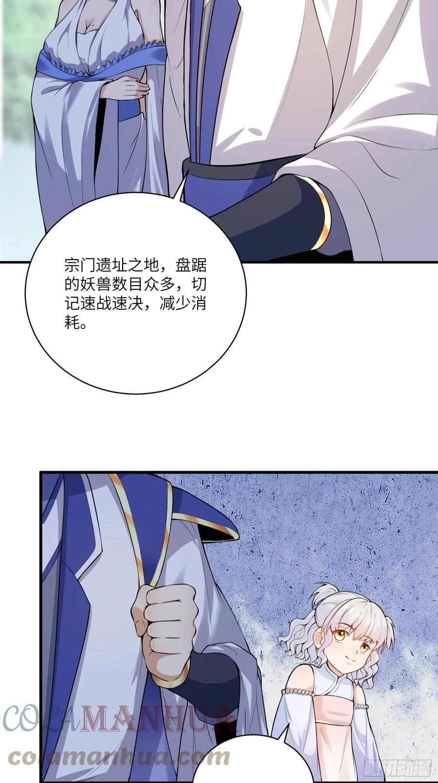 《修仙就要傍富婆》第213话 妖皇 第3页