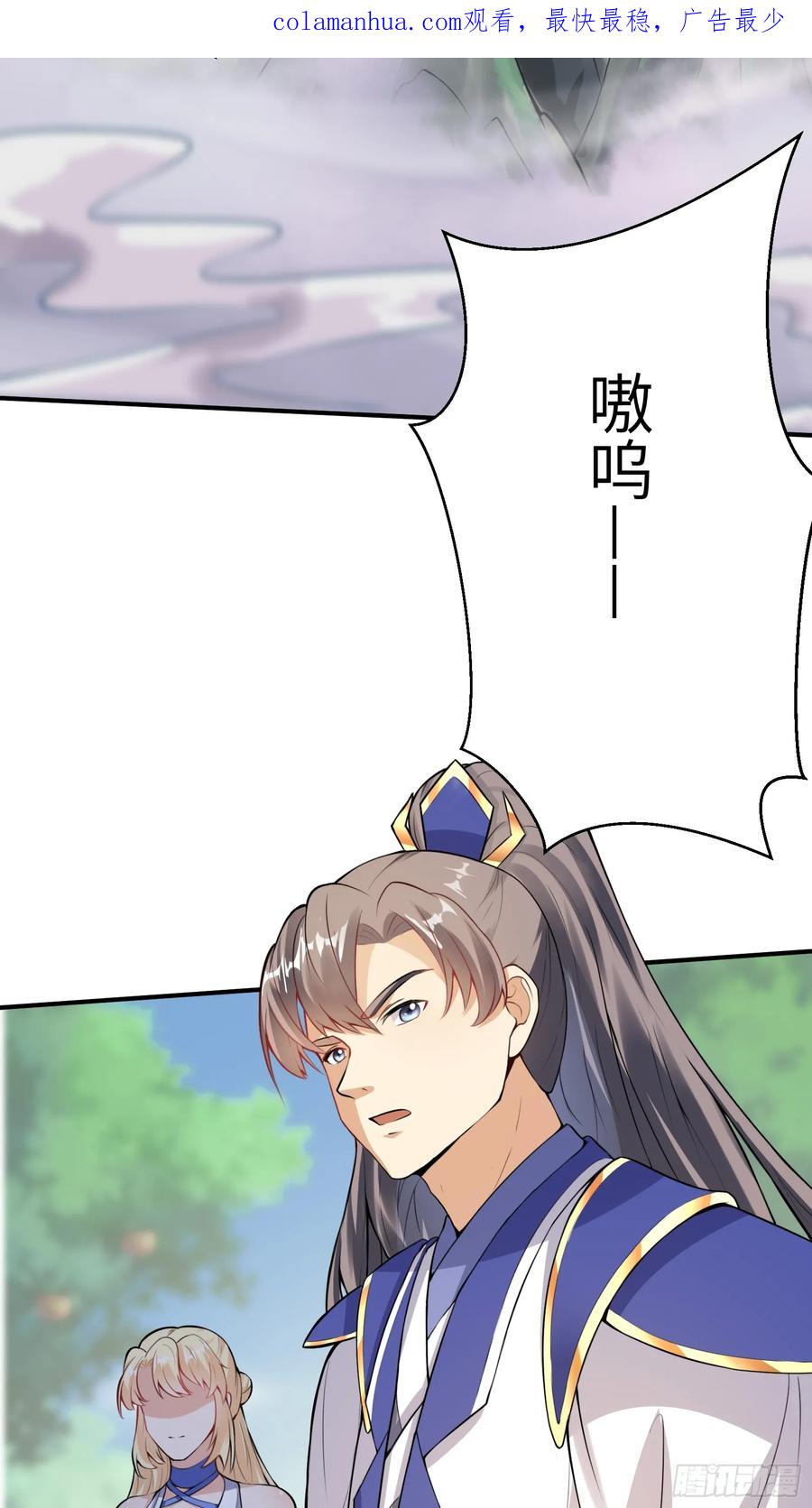 《修仙就要傍富婆》第213话 妖皇 第2页