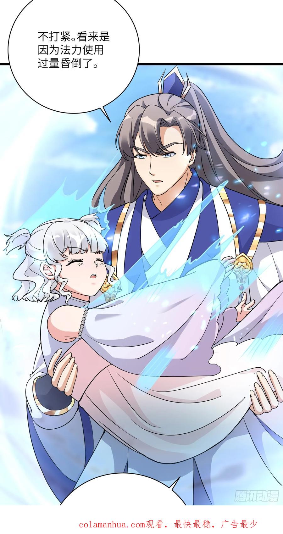 《修仙就要傍富婆》第213话 妖皇 第34页