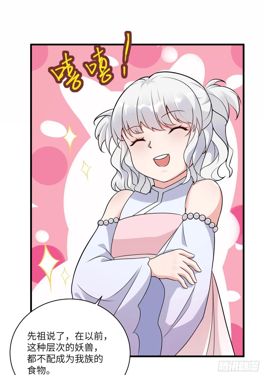《修仙就要傍富婆》第213话 妖皇 第12页