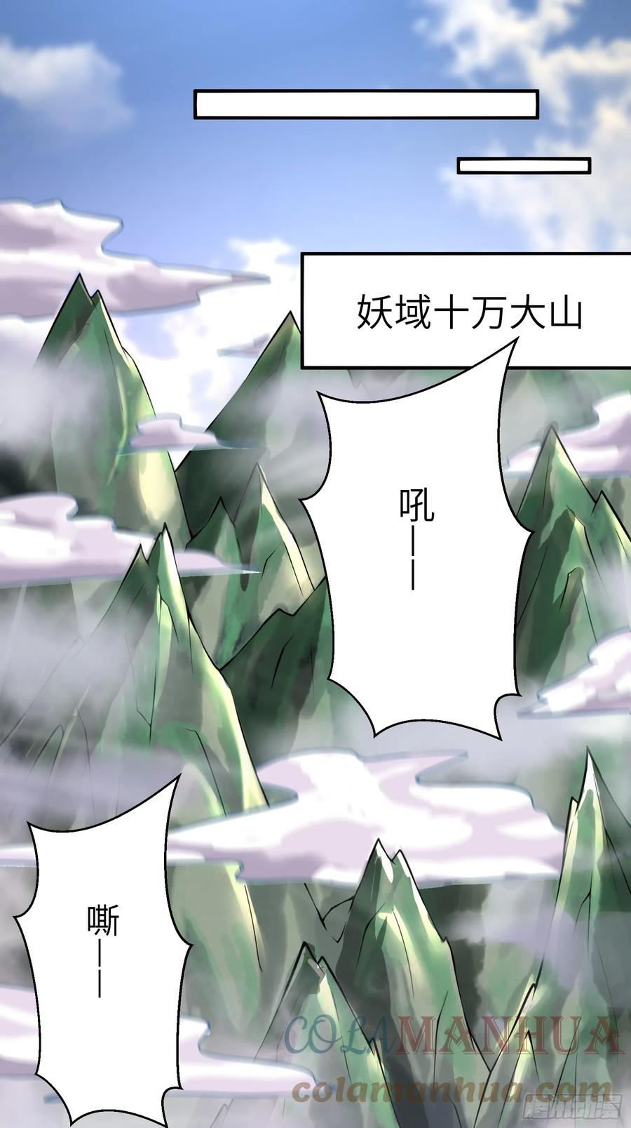 《修仙就要傍富婆》第213话 妖皇 第1页