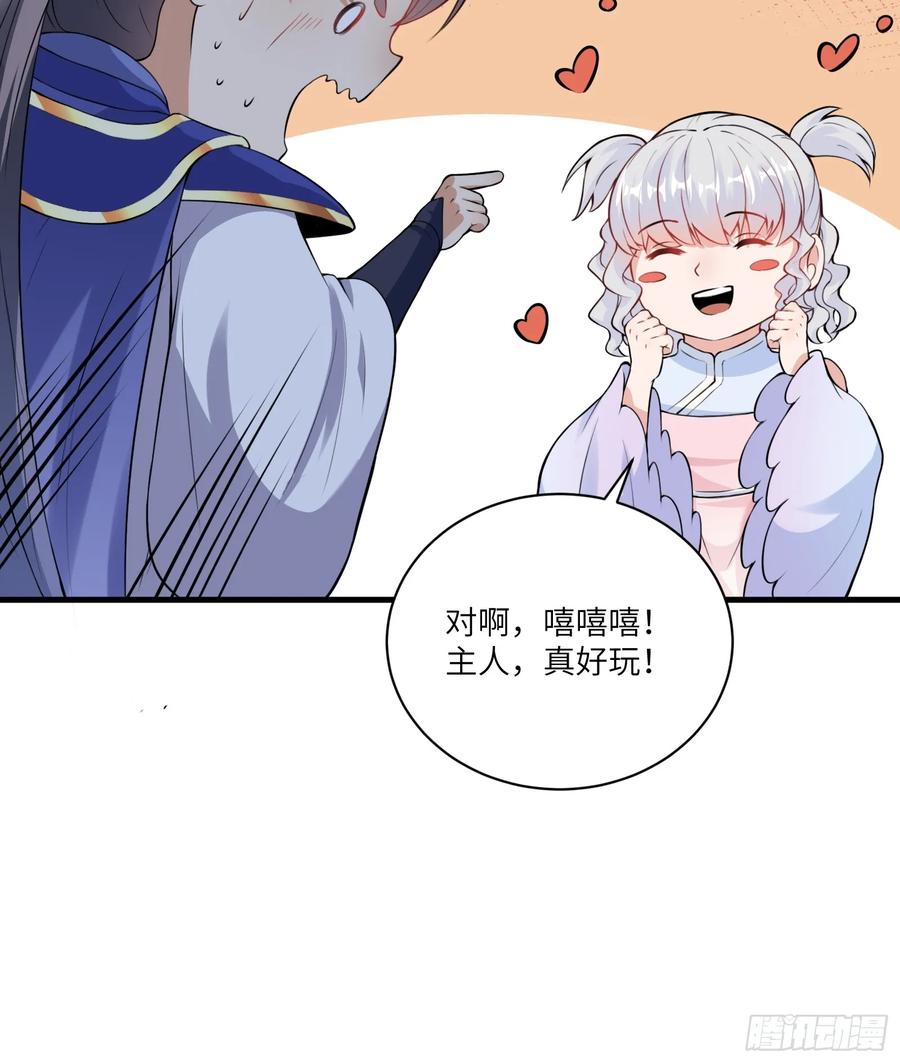 《修仙就要傍富婆》第213话 妖皇 第10页