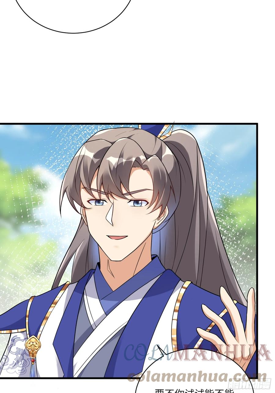 《修仙就要傍富婆》第213话 妖皇 第13页