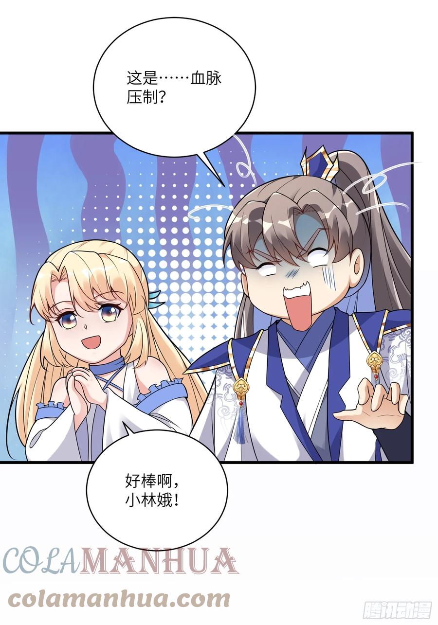 《修仙就要傍富婆》第213话 妖皇 第11页
