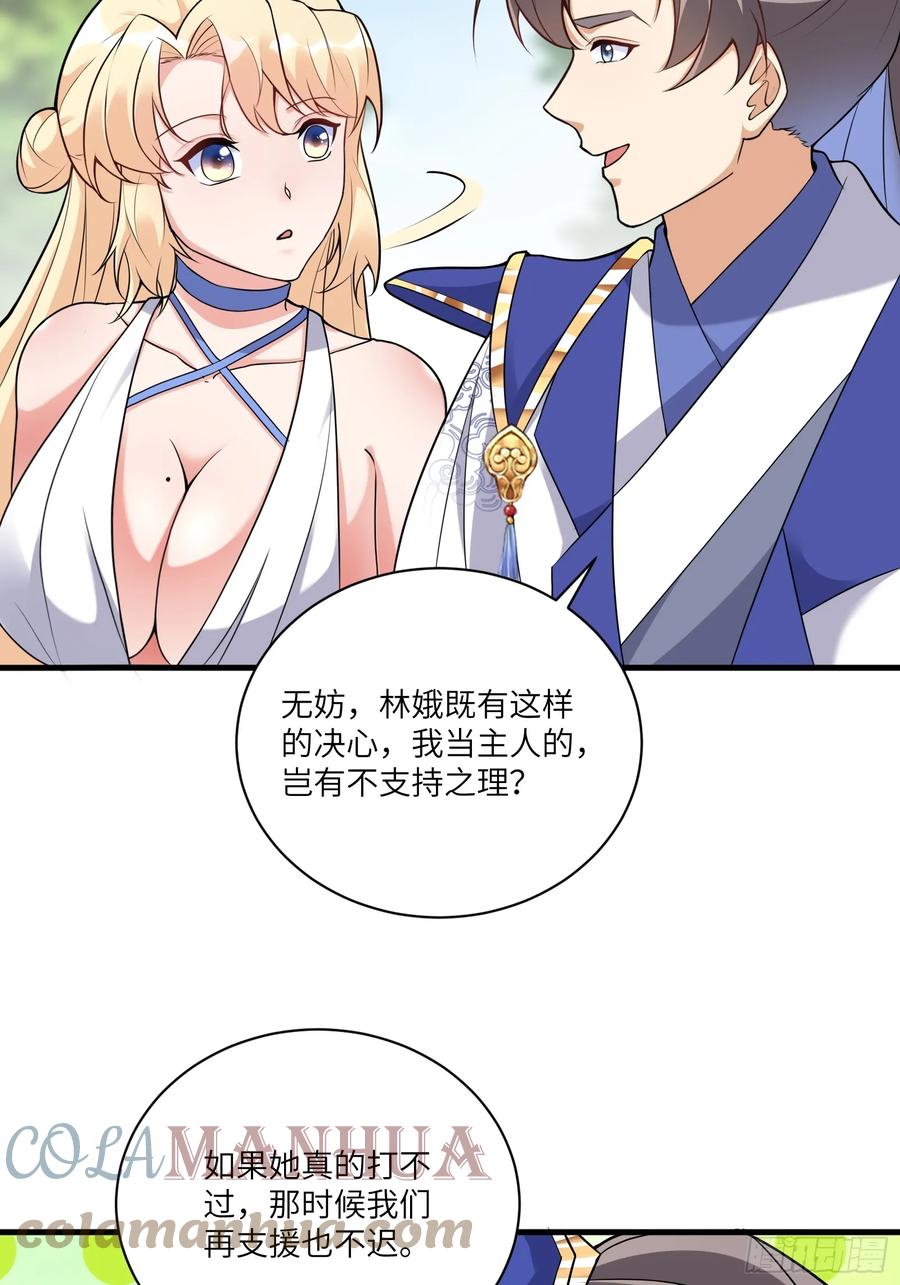 《修仙就要傍富婆》第213话 妖皇 第17页