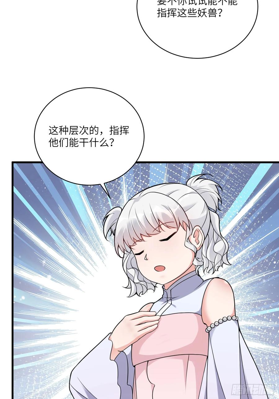 《修仙就要傍富婆》第213话 妖皇 第14页