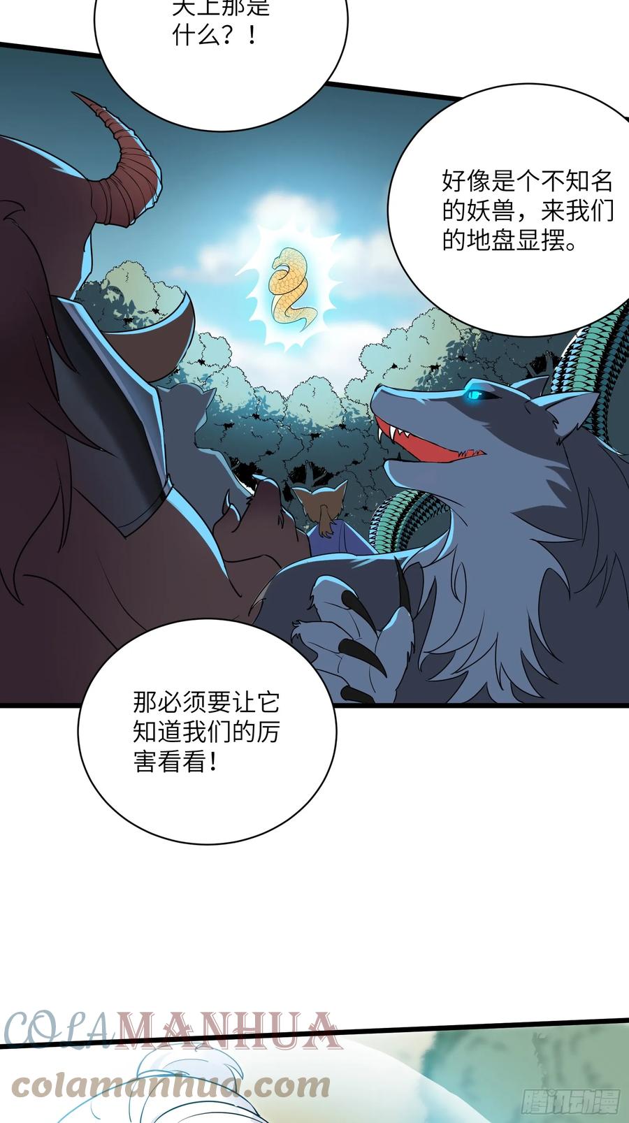 《修仙就要傍富婆》第213话 妖皇 第27页