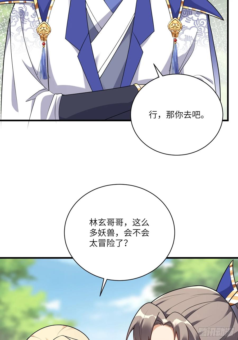 《修仙就要傍富婆》第213话 妖皇 第16页