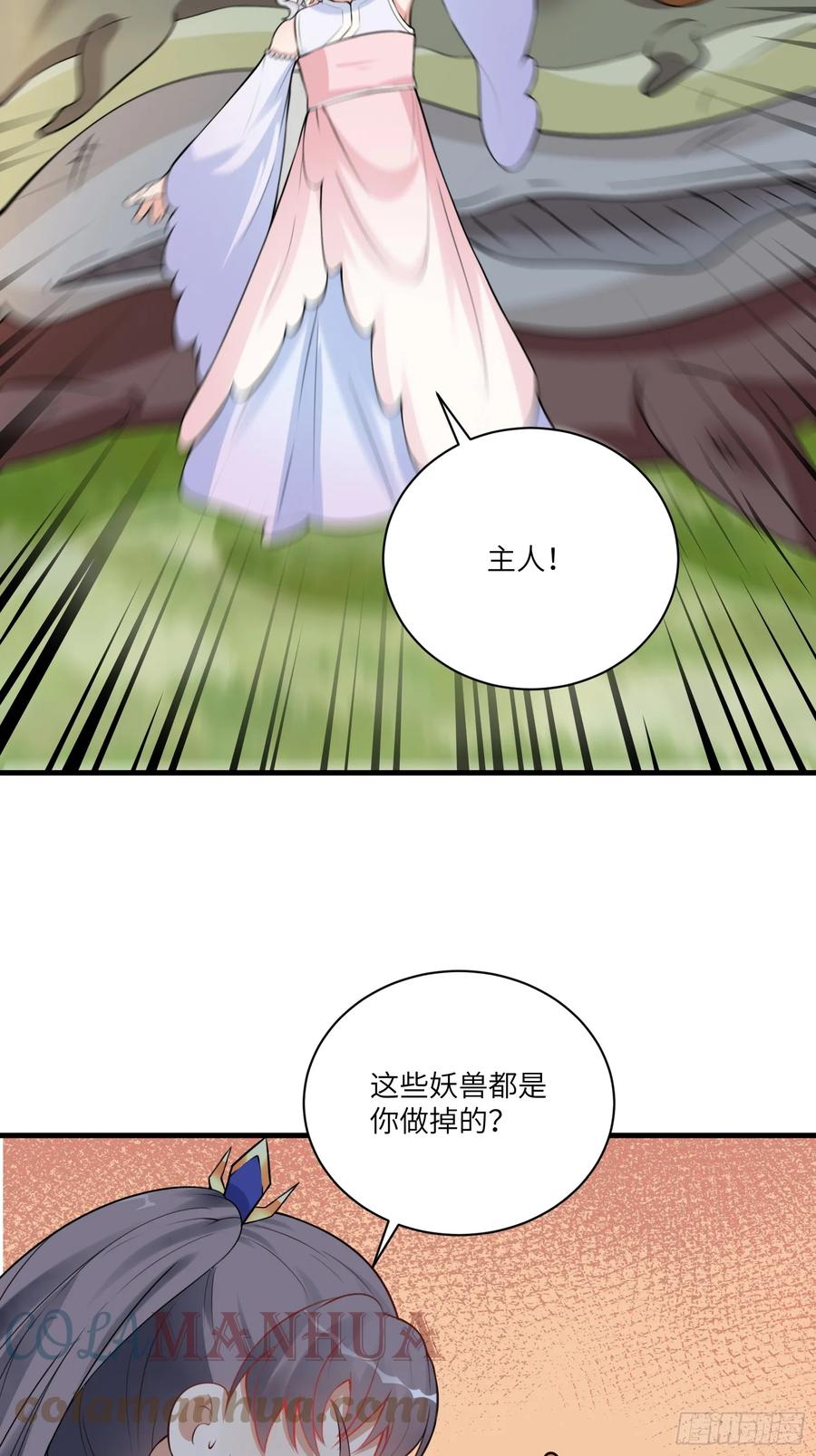 《修仙就要傍富婆》第213话 妖皇 第9页