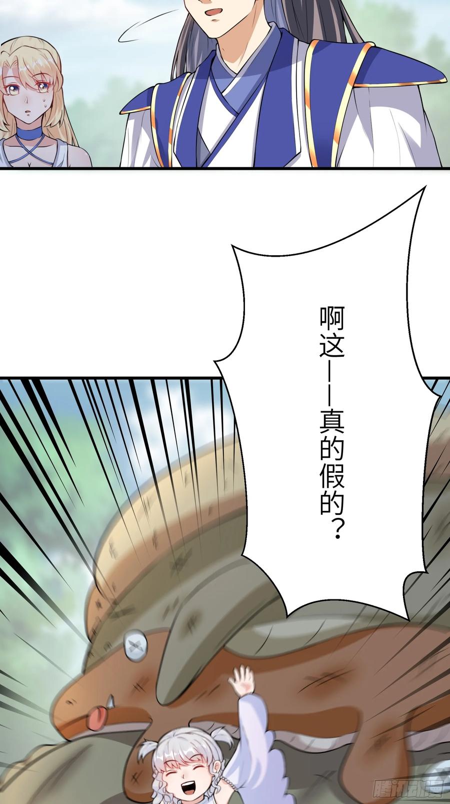 《修仙就要傍富婆》第213话 妖皇 第8页