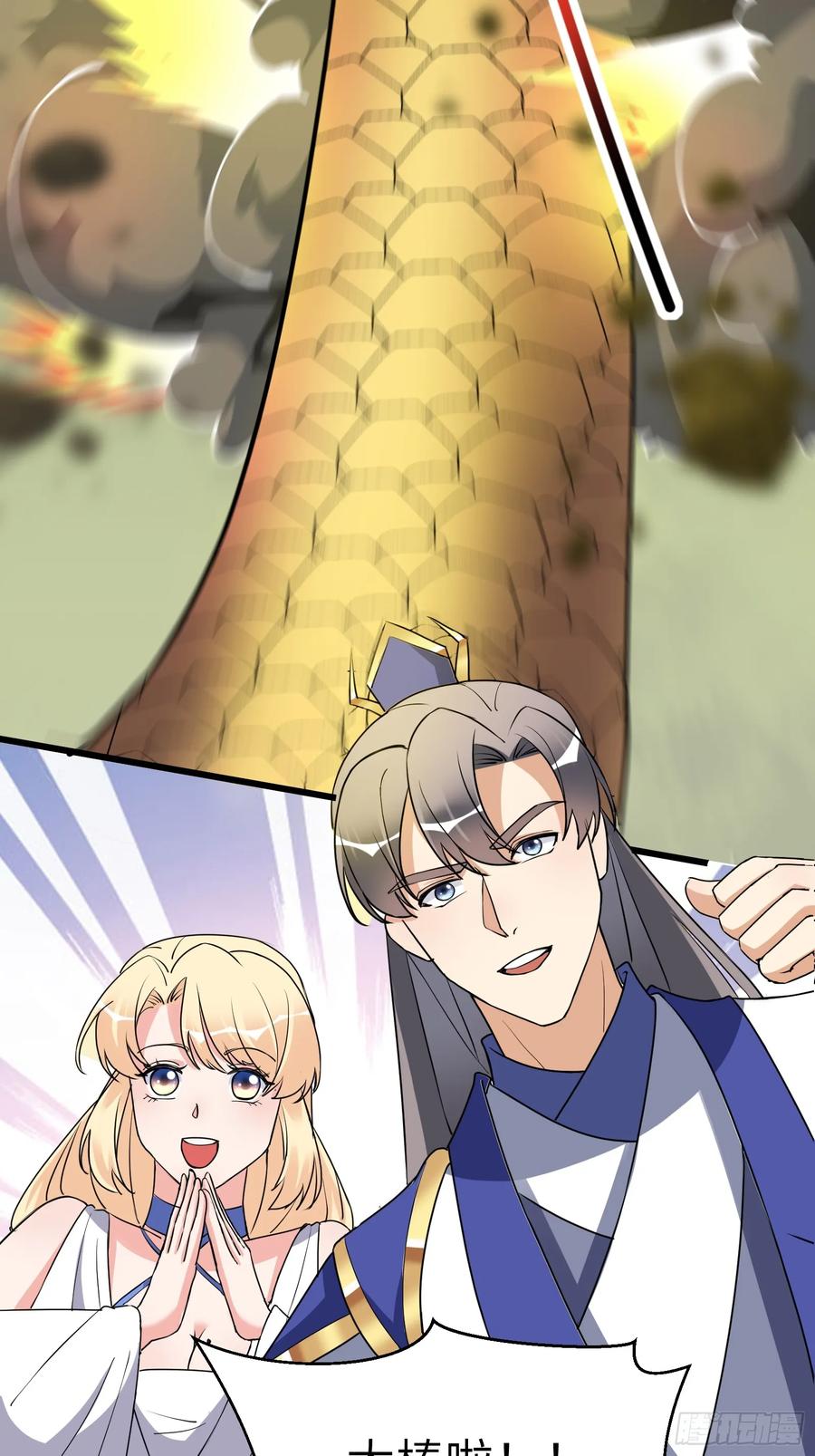 《修仙就要傍富婆》第213话 妖皇 第30页