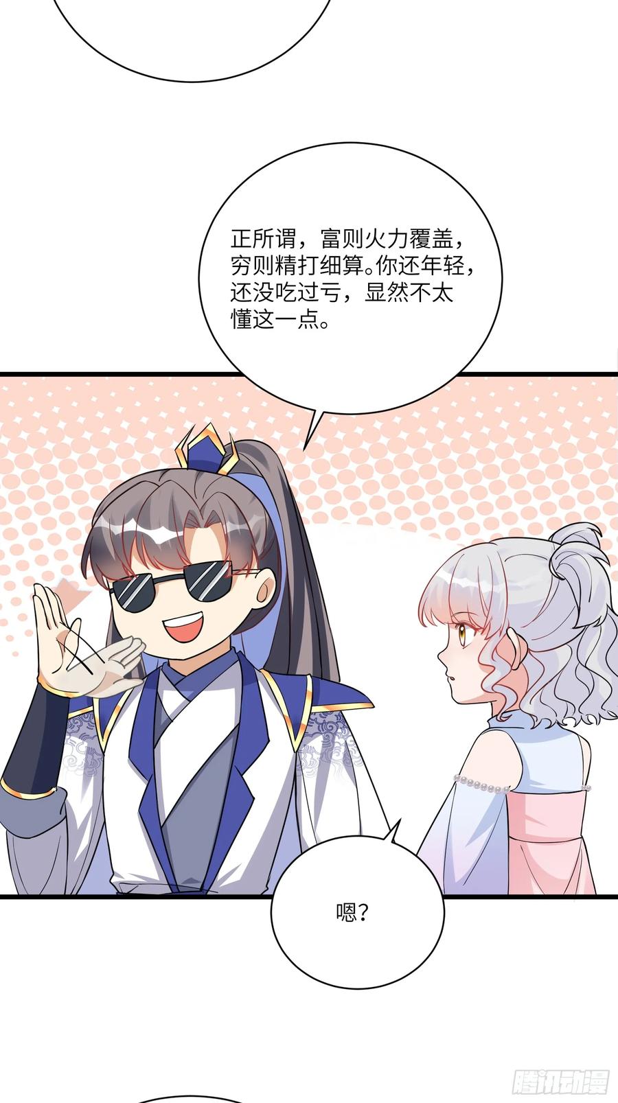 《修仙就要傍富婆》第214话 记住这一切 第4页