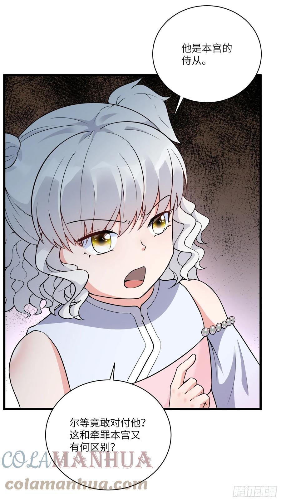 《修仙就要傍富婆》第214话 记住这一切 第23页