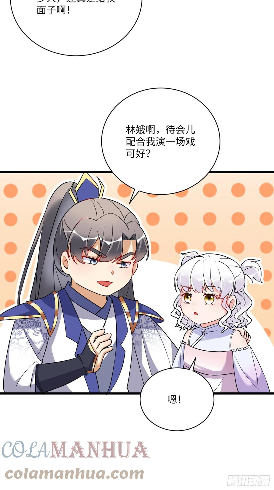 《修仙就要傍富婆》第214话 记住这一切 第13页