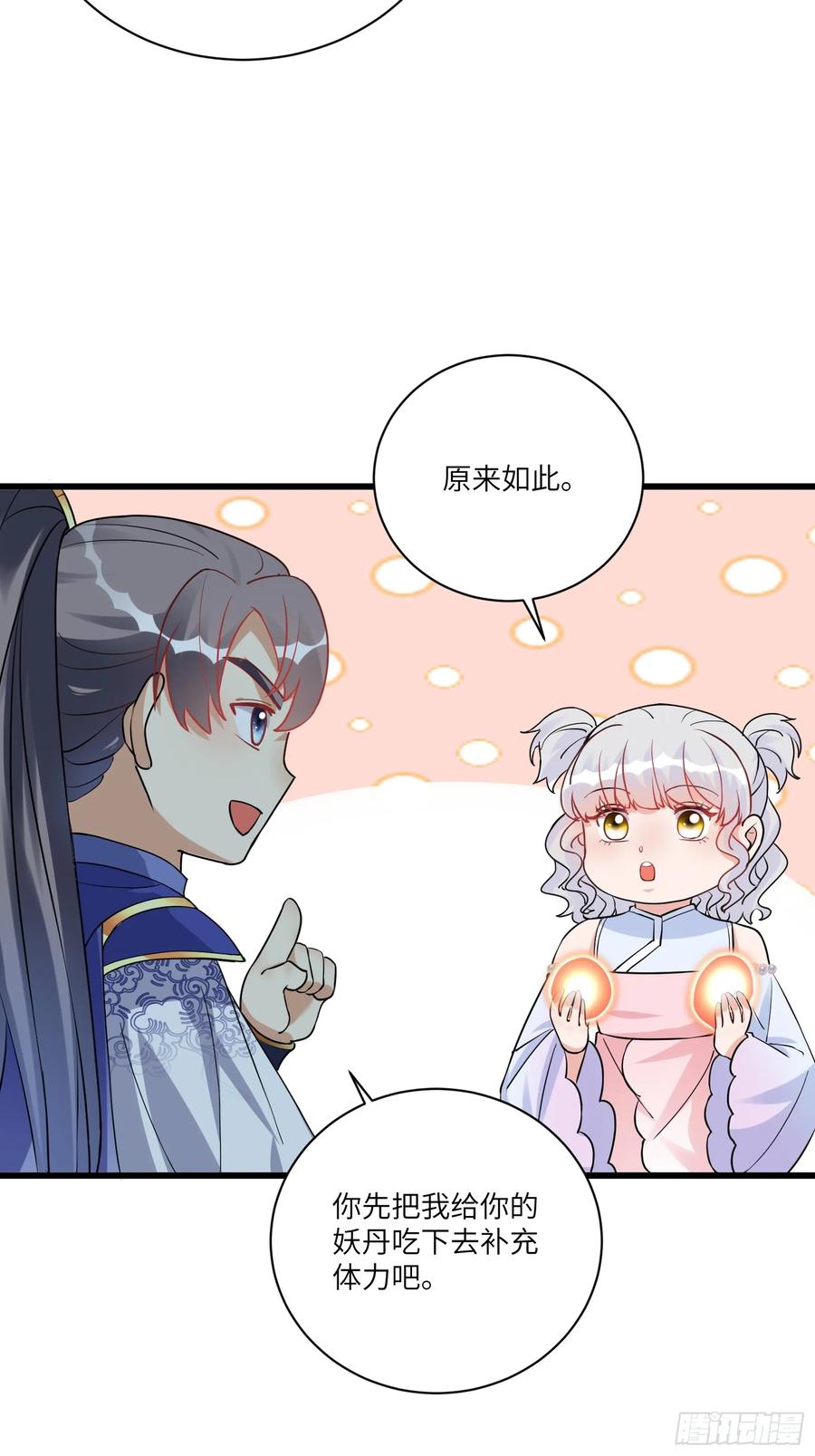 《修仙就要傍富婆》第214话 记住这一切 第6页