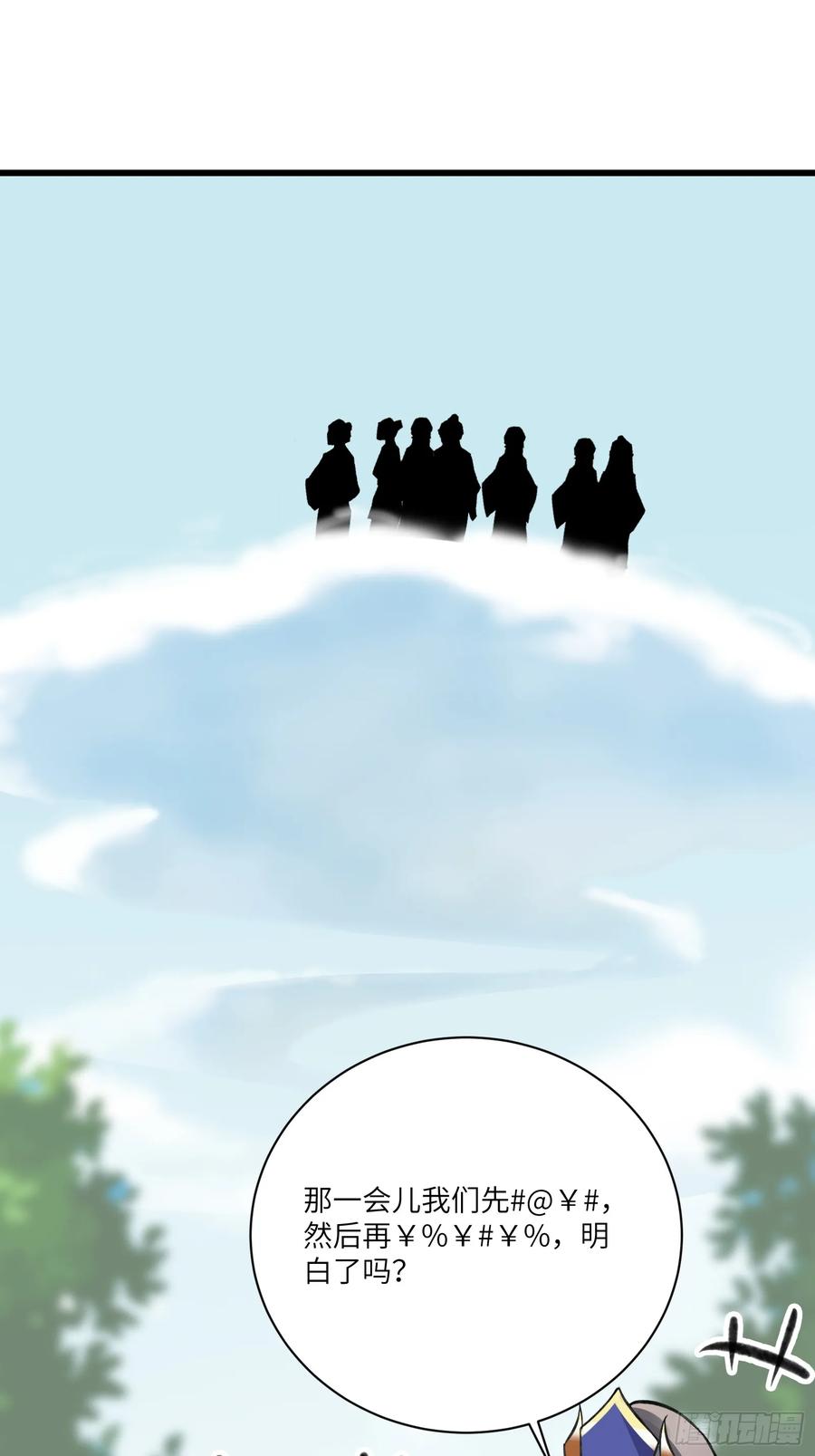 《修仙就要傍富婆》第214话 记住这一切 第14页