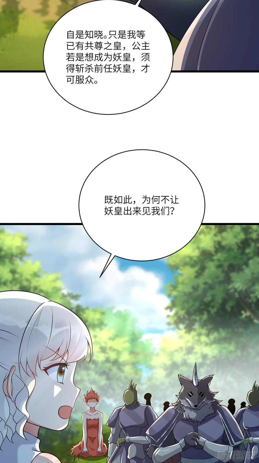 《修仙就要傍富婆》第214话 记住这一切 第30页