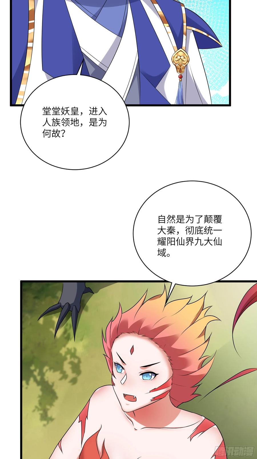 《修仙就要傍富婆》第214话 记住这一切 第32页