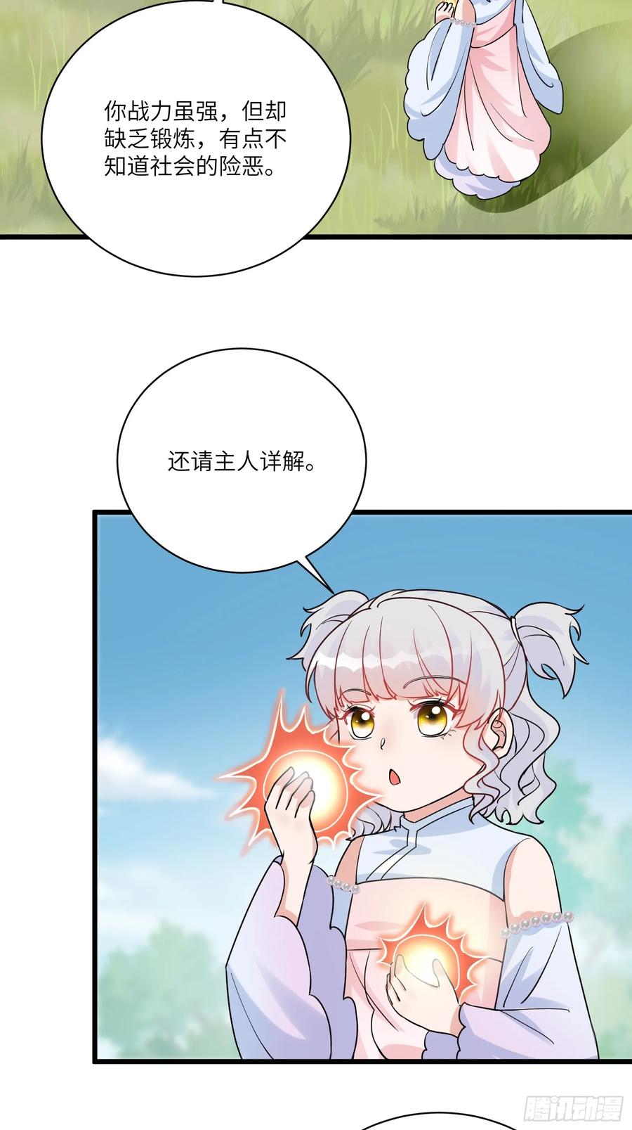 《修仙就要傍富婆》第214话 记住这一切 第2页