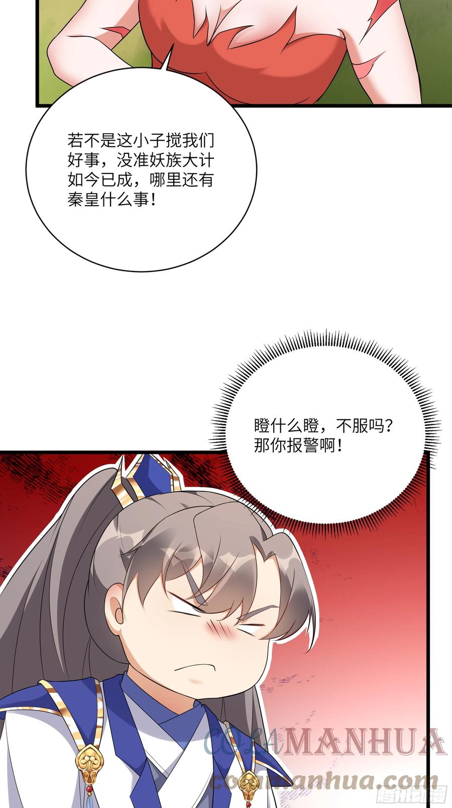 《修仙就要傍富婆》第214话 记住这一切 第33页
