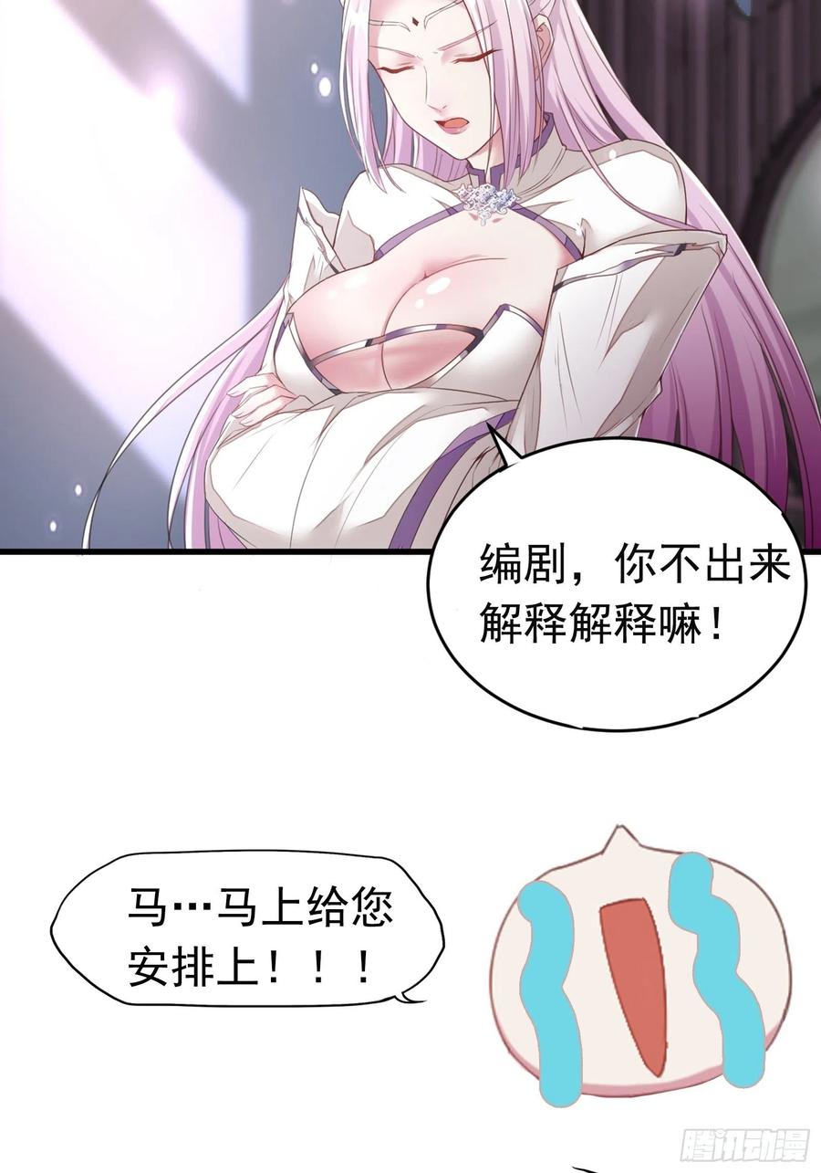 《修仙就要傍富婆》第19话 杀林玄，抢玉牌！ 第42页