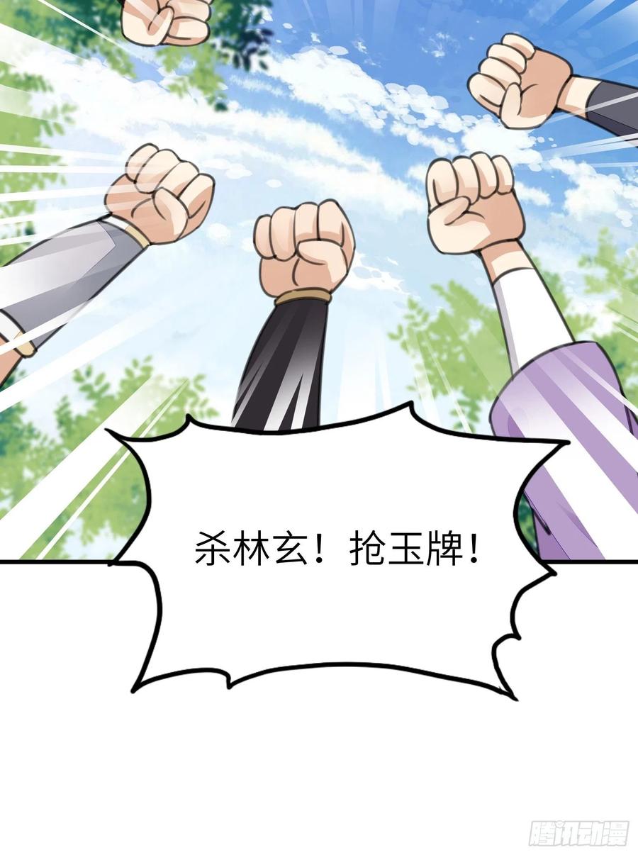 《修仙就要傍富婆》第19话 杀林玄，抢玉牌！ 第40页