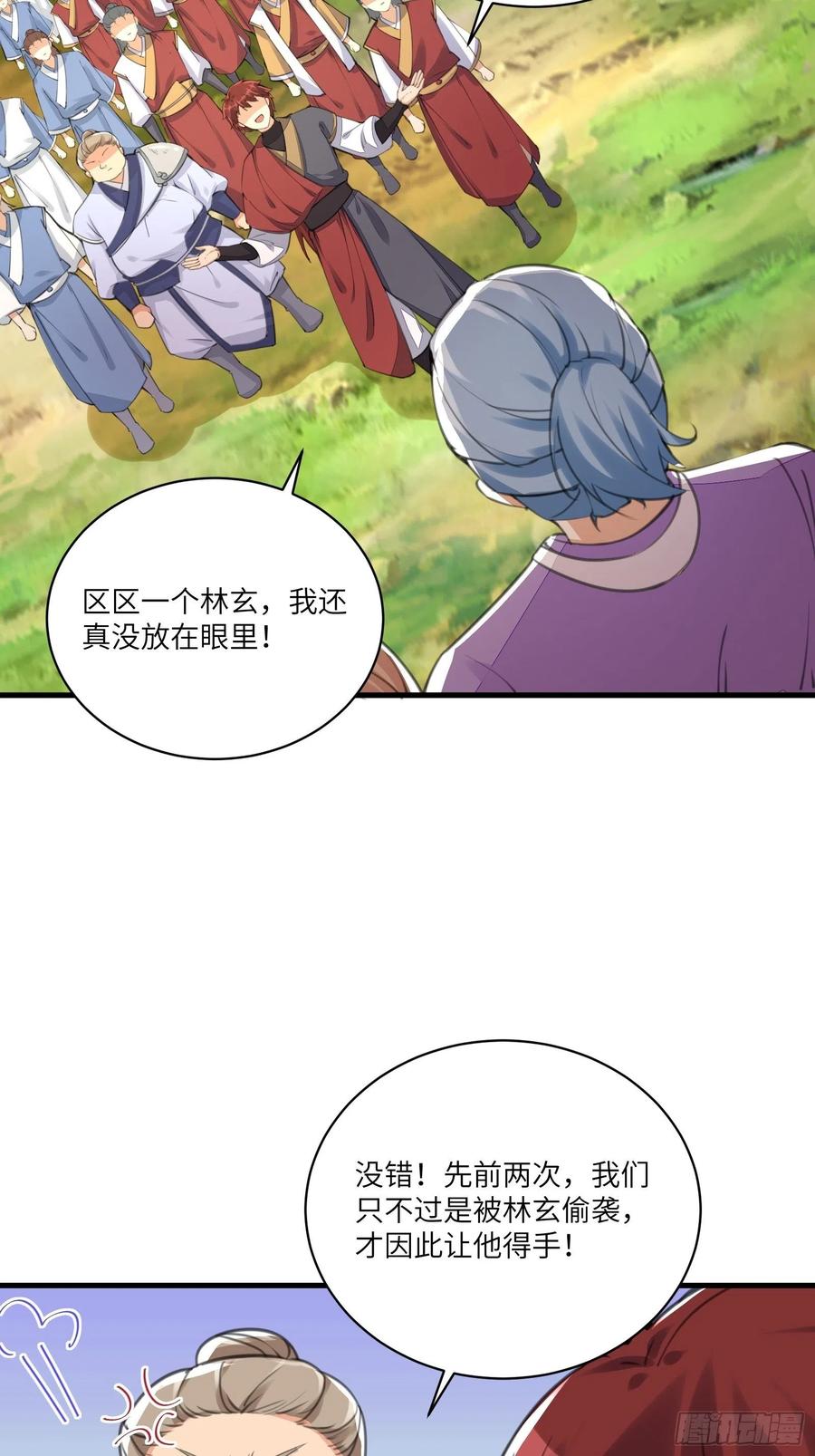 《修仙就要傍富婆》第19话 杀林玄，抢玉牌！ 第36页