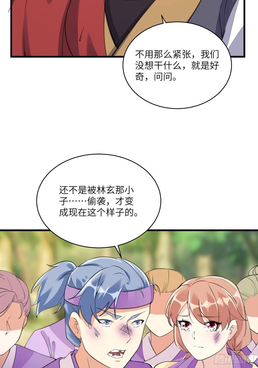 《修仙就要傍富婆》第19话 杀林玄，抢玉牌！ 第30页