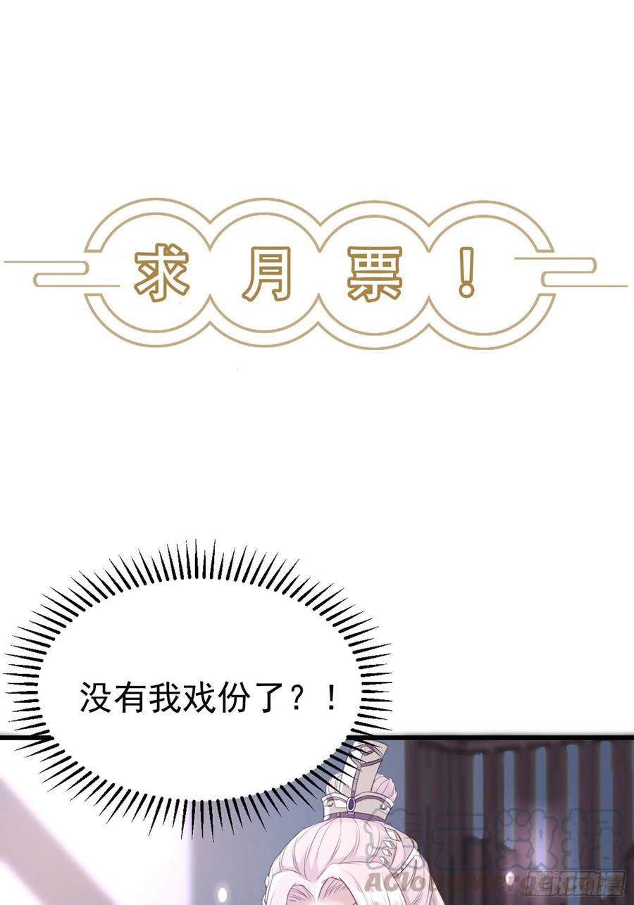 《修仙就要傍富婆》第19话 杀林玄，抢玉牌！ 第41页