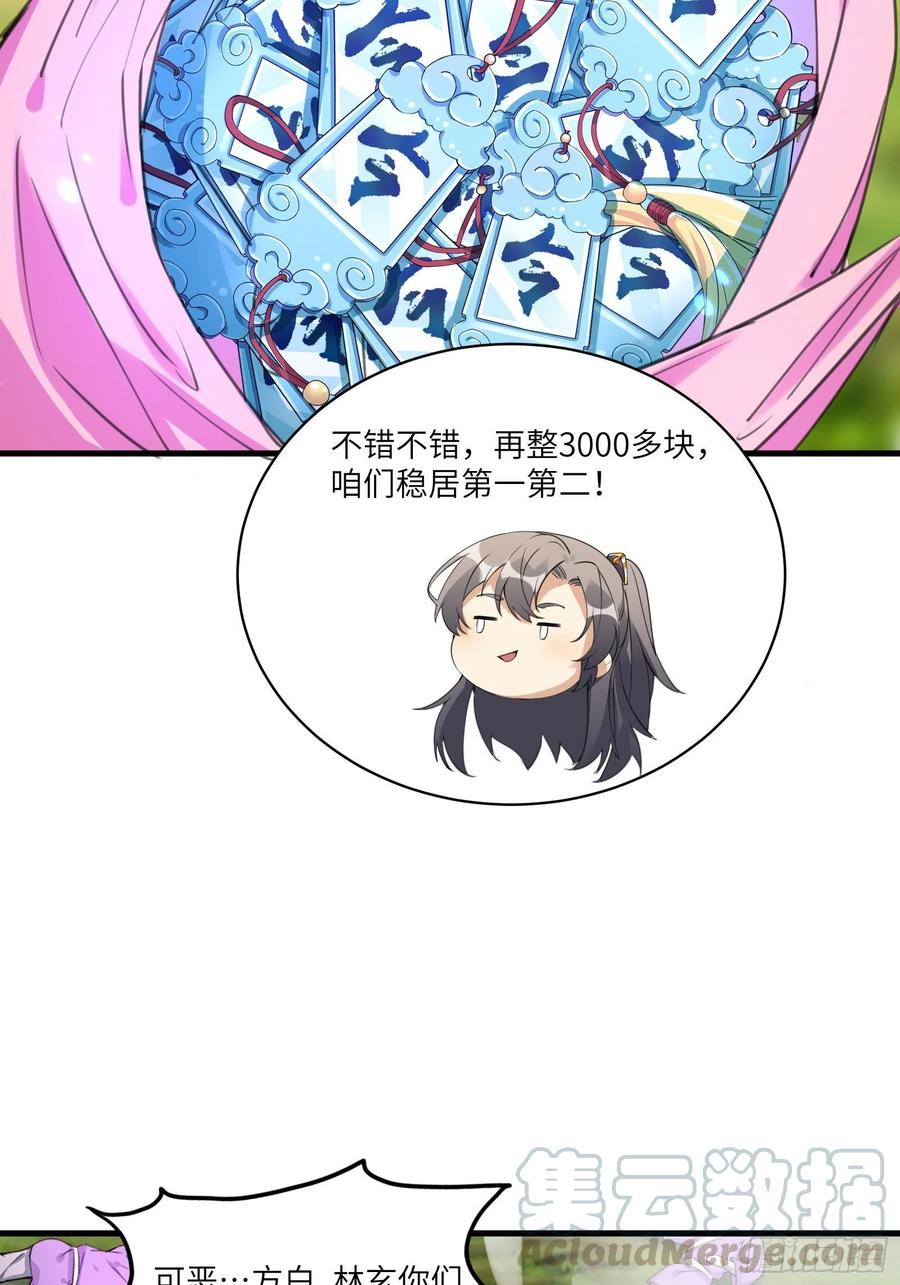 《修仙就要傍富婆》第19话 杀林玄，抢玉牌！ 第25页