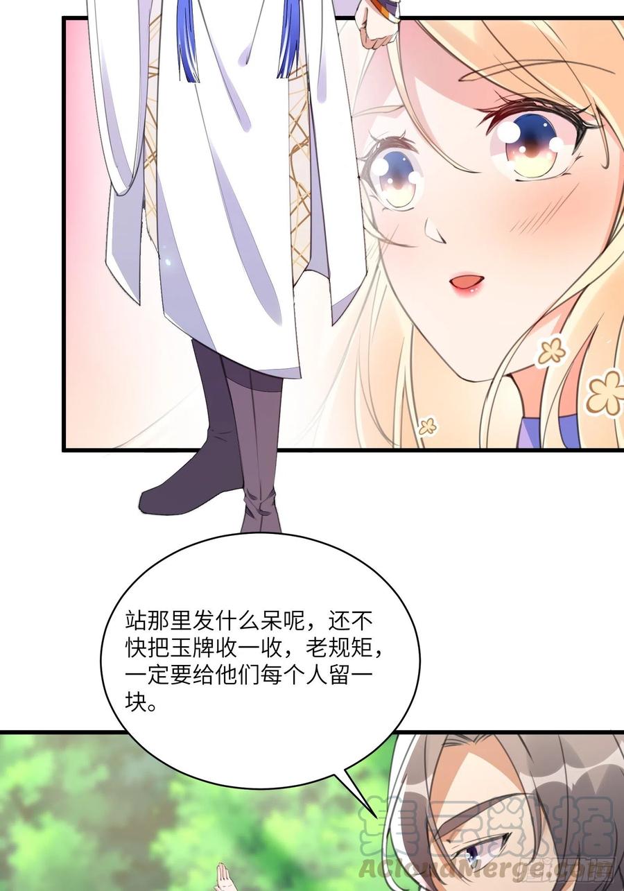 《修仙就要傍富婆》第19话 杀林玄，抢玉牌！ 第23页