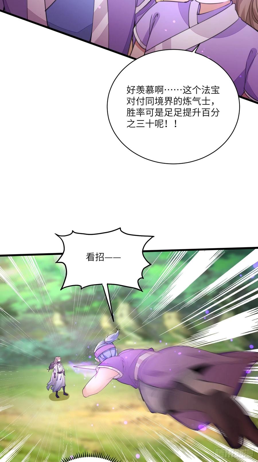 《修仙就要傍富婆》第19话 杀林玄，抢玉牌！ 第6页